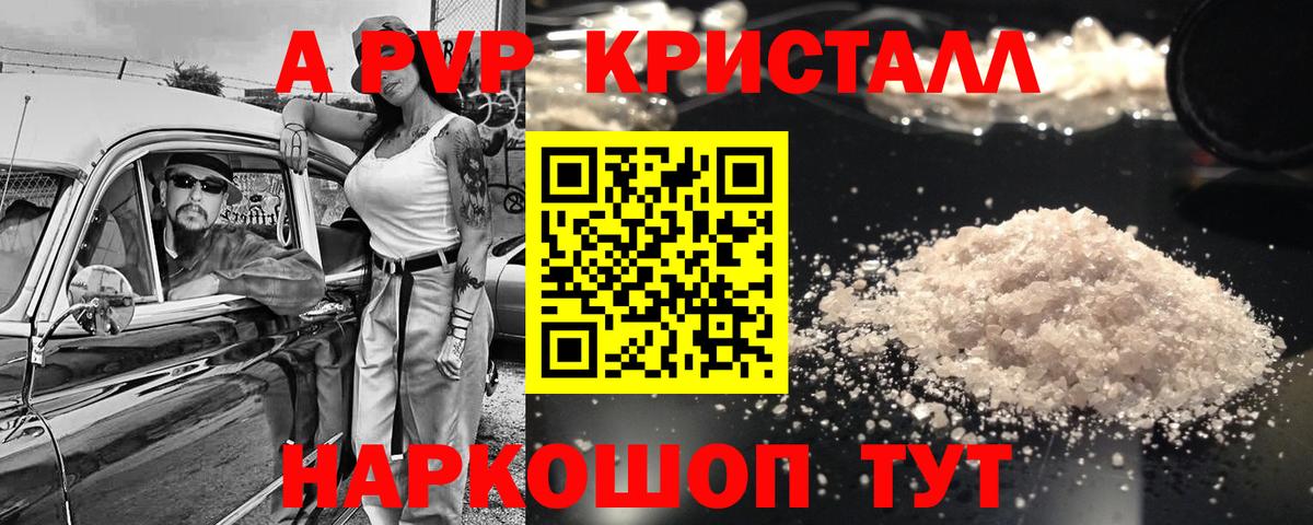 A-PVP кристаллы Дюртюли