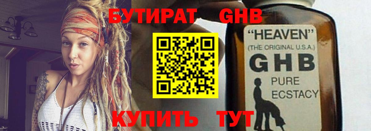 Бутират оксибутират Дюртюли