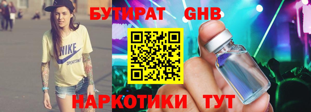 Дюртюли  Бутират 1.4BDO  Вход с VPN 