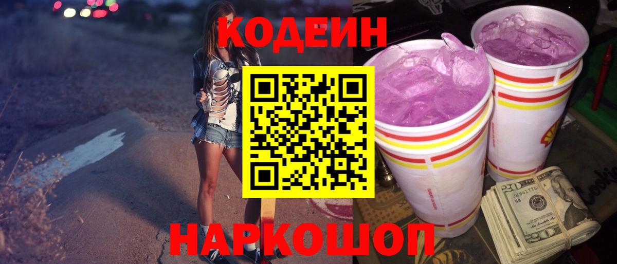 Кодеиновый сироп Lean Purple Drank  Вход с VPN  Кодеиновый сироп Lean напиток Lean (лин)  Дюртюли 