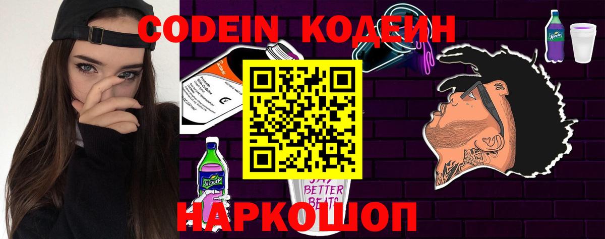 Кодеиновый сироп Lean Purple Drank Дюртюли